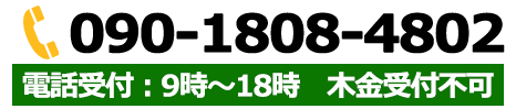 お電話
